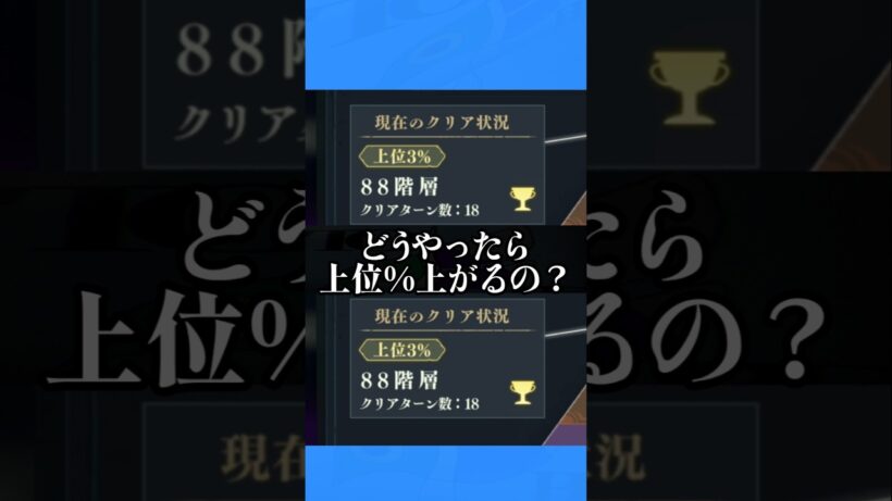 【ファンパレ】どうやったら上位%上がるの？#ファンパレ #呪術廻戦 #呪術廻戦ファントムパレード #jujutsukaisen #攻略 #攻略情報 #攻略解説 #攻略プレイ動画 #最新アプデ情報