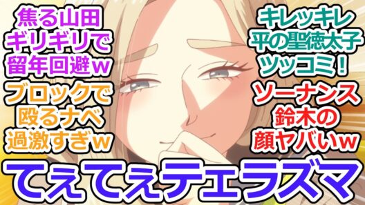 【正反対な君と僕 第18話 反応集】春の手前
