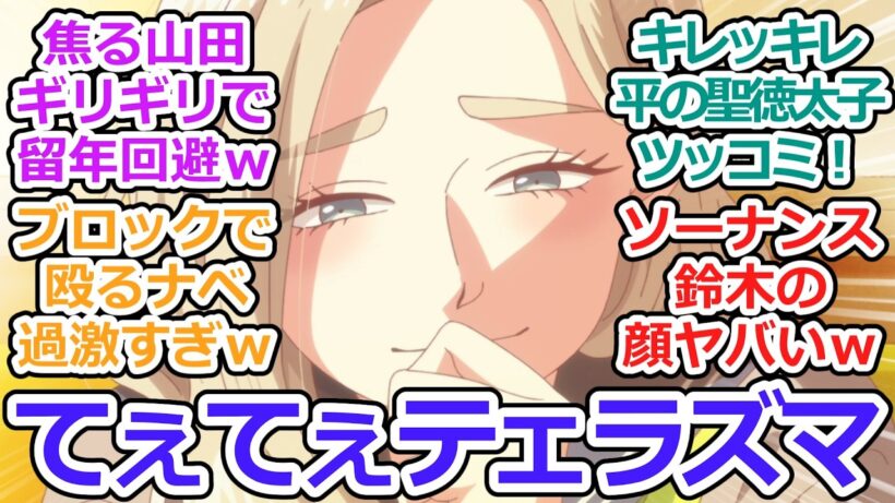 【正反対な君と僕 第18話 反応集】春の手前