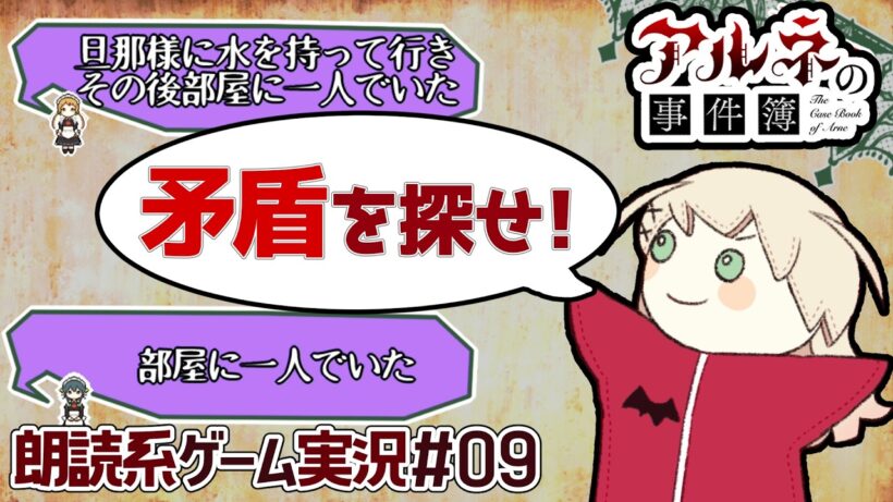 【アルネの事件簿】貴族令嬢にあるまじきダジャレ女王の称号【朗読実況09】