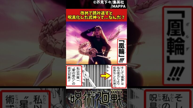 【呪術廻戦】改めて読み返すと呪具化した式神って...なんだ？ #呪術廻戦 #反応集
