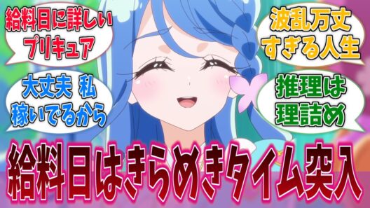 帆羽くれあとかいう閃光みたいな生き様の女に対する反応集【名探偵プリキュア！】【たんプリ】【プリキュア】