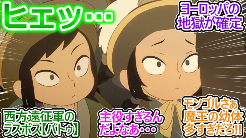 【天幕のジャードゥーガル 7話】ヨーロッパを地獄にする魔王の幼体（激カワ）に恐怖するみんなの反応集【天幕のジャードゥーガル/7話/実況/感想/反応とめ】