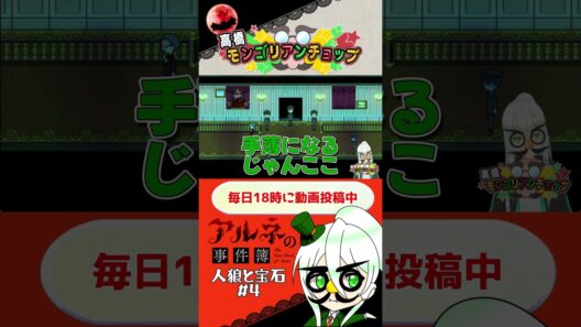 アルネの事件簿人狼と宝石4話切り抜き #shorts #ゲーム実況 #vtuber