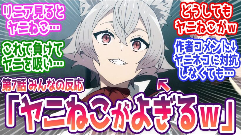 【無職転生Ⅲ 7話】どうしてもヤニねこが頭によぎってしまう視聴者ｗｗ みんなの反応まとめ【無職転生Ⅲ】3期 第7話  感想