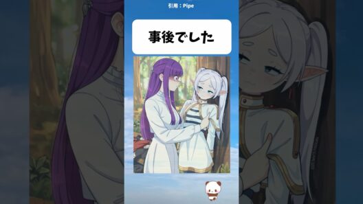 【フリーレン】頬を染めるフリーレンに何が？ #アニメ #フリーレン #漫画