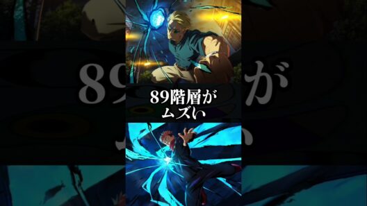 【ファンパレ】89階層がムズい#ファンパレ #呪術廻戦 #呪術廻戦ファントムパレード #jujutsukaisen #最新 #最新情報 #最新アプデ情報 #最強キャラ #攻略 #攻略情報