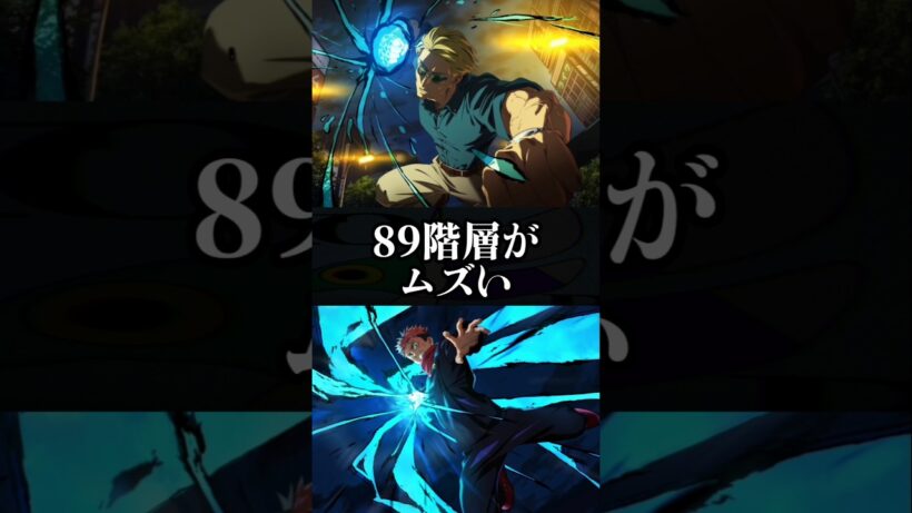 【ファンパレ】89階層がムズい#ファンパレ #呪術廻戦 #呪術廻戦ファントムパレード #jujutsukaisen #最新 #最新情報 #最新アプデ情報 #最強キャラ #攻略 #攻略情報