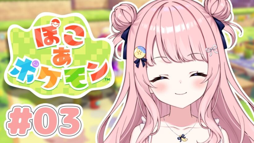 【 ぽこ あ ポケモン 】#03 ストーリー進めるの！！！！！だ！！！！！あ【#みさとらん】