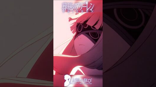 殺意のない猛攻──メトーデの狙い #葬送のフリーレン #frieren #アニメ #名シーン  #ai超解像