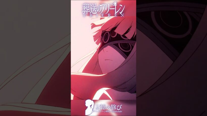 殺意のない猛攻──メトーデの狙い #葬送のフリーレン #frieren #アニメ #名シーン  #ai超解像