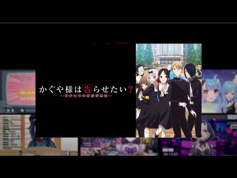 かぐや様は告らせたい？〜天才たちの恋愛頭脳戦〜 2期 1話をVtuberと見るReaction Mashup