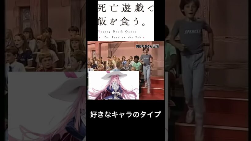 【死亡遊戯で飯を食う。】 好きなキャラのタイプ #死亡遊戯 #幽鬼