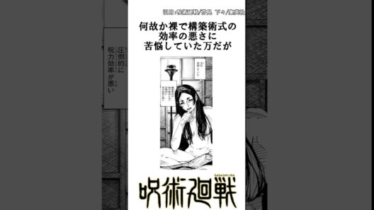 【呪術廻戦】思案。 #呪術廻戦 #宿儺 #死滅回游