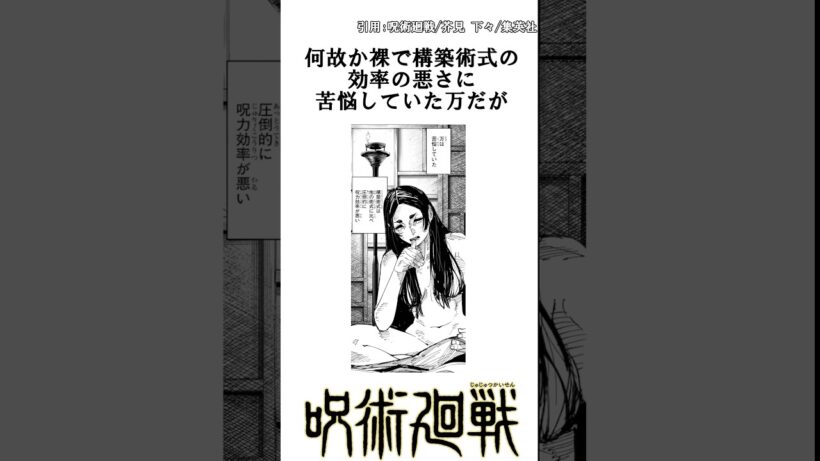 【呪術廻戦】思案。 #呪術廻戦 #宿儺 #死滅回游