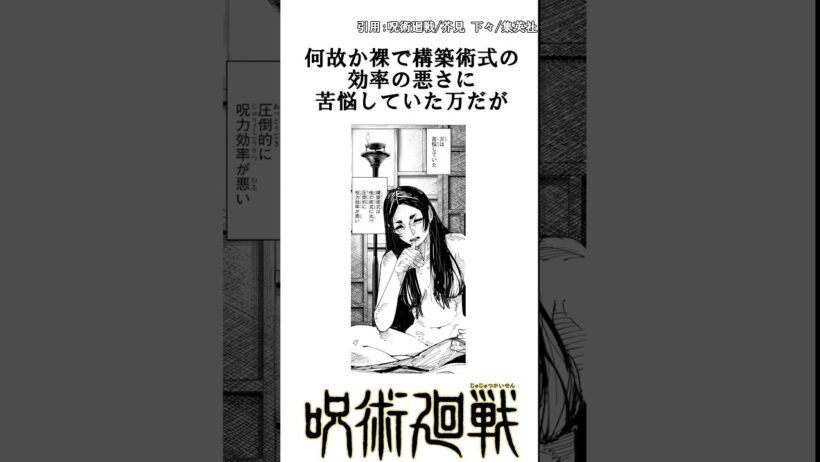 【呪術廻戦】思案。 #呪術廻戦 #宿儺 #死滅回游