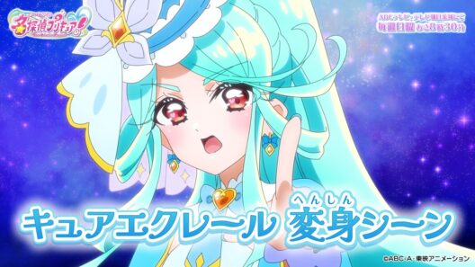 「名探偵プリキュア！」キュアエクレール　変身シーン