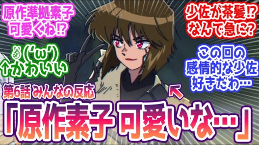 【攻殻機動隊 6話】原作準拠の素子も良いな…少佐の魅力に気付く視聴者 みんなの反応まとめ【攻殻機動隊 THE GHOST IN THE SHELL】第6話  感想