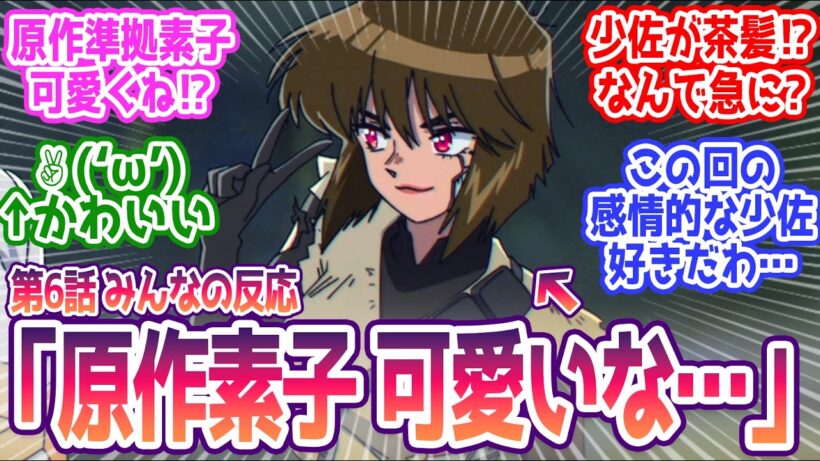 【攻殻機動隊 6話】原作準拠の素子も良いな…少佐の魅力に気付く視聴者 みんなの反応まとめ【攻殻機動隊 THE GHOST IN THE SHELL】第6話  感想