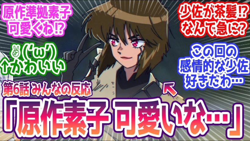 【攻殻機動隊 6話】原作準拠の素子も良いな…少佐の魅力に気付く視聴者 みんなの反応まとめ【攻殻機動隊 THE GHOST IN THE SHELL】第6話  感想