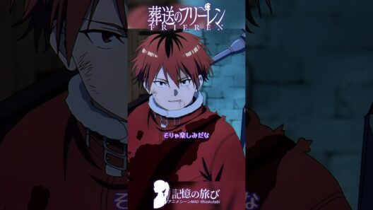 「最後まで立っていたヤツが勝つ」 #葬送のフリーレン #frieren #アニメ #名シーン  #ai超解像