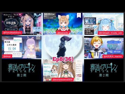 葬送のフリーレン 2期 36話 VTuber 反応集 Frieren Season 2 Episode 8 Vtuber Reaction