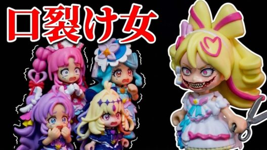 【怖い話】口裂け女があらわれた！！わたし、きれい？？プリキュアの怖い話　名探偵プリキュア