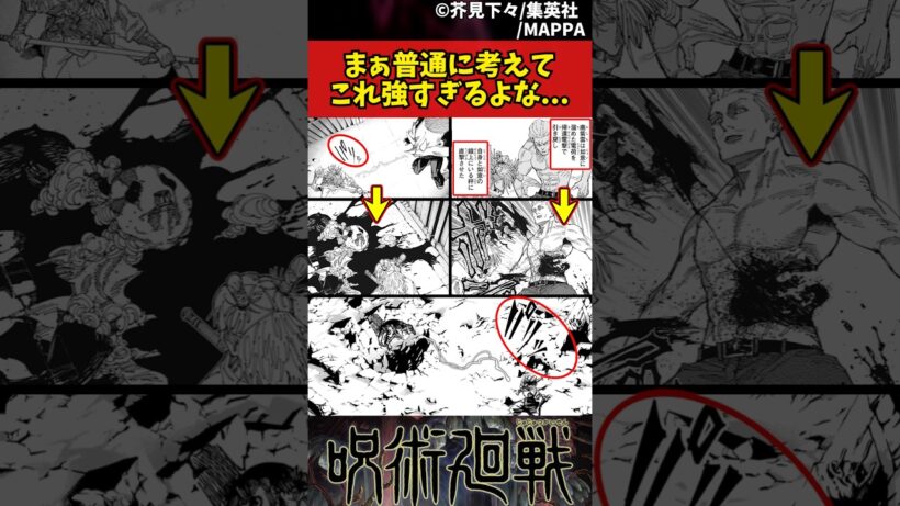 【呪術廻戦】まぁ普通に考えてこれ強すぎるよな... #呪術廻戦 #反応集