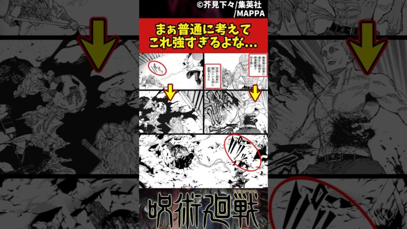 【呪術廻戦】まぁ普通に考えてこれ強すぎるよな... #呪術廻戦 #反応集