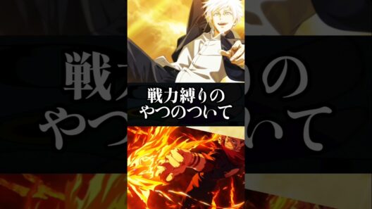 【ファンパレ】戦力縛りのやつについて#ファンパレ #呪術廻戦 #呪術廻戦ファントムパレード #jujutsukaisen #チャレンジ #最新アプデ情報 #最新情報 #最新 #最新ニュース