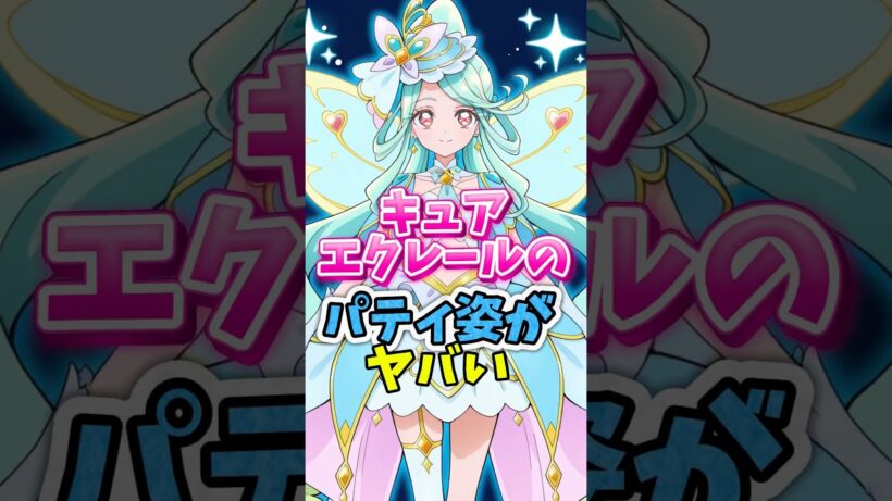 【名探偵プリキュア】キュアエクレールのパティがやばい　#名探偵プリキュア #キュアエクレール