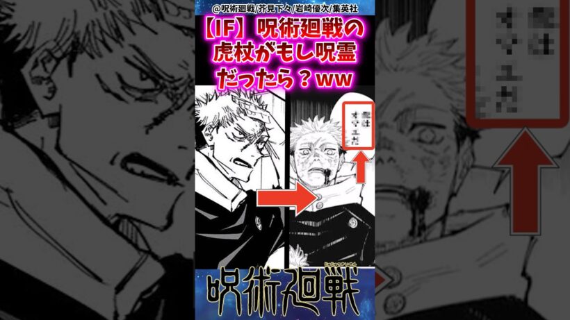 【IF】 呪術廻戦の虎杖がもし呪霊だったら？ww 【呪術廻戦】 #反応集