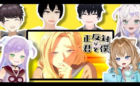 正反対な君と僕 2期 6話 Vtuber 反応集 You and I Are Polar Opposites Episode 18 Vtuber Reaction