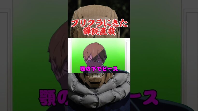 プリクラ撮りにきた禪院直哉 #呪術廻戦