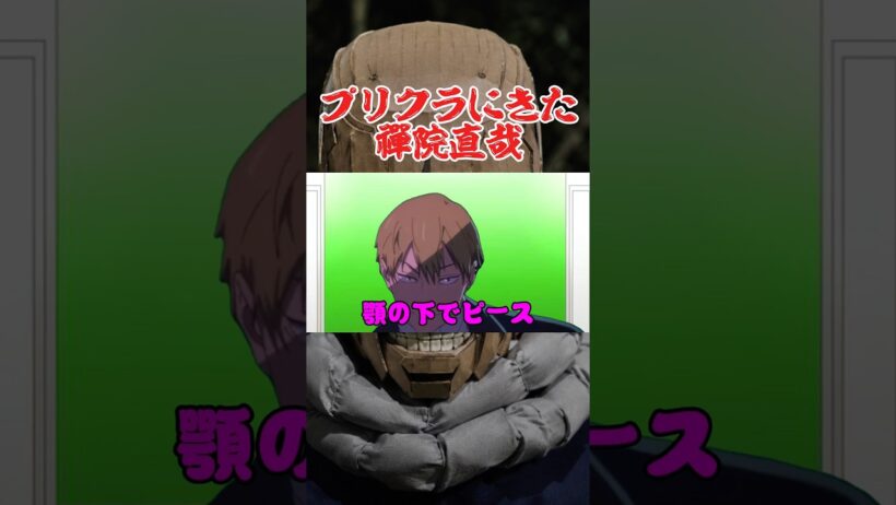 プリクラ撮りにきた禪院直哉 #呪術廻戦