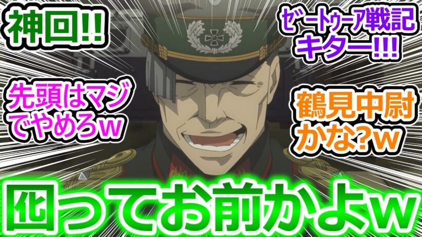 【幼女戦記Ⅱ 6話 反応集】凄すぎ…神回すぎた、劇場版かと思ったわ…閣下のCVが芳忠さんで良かった…【幼女戦記Ⅱ/2期6話/実況/感想/反応まとめ】