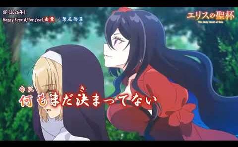 エリスの聖杯