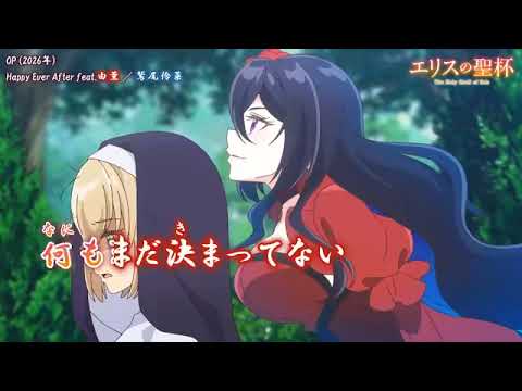 エリスの聖杯