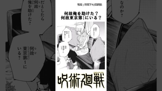 【呪術廻戦】目覚め。 #呪術廻戦 #死滅回游 #虎杖悠仁 #伏黒恵 #来栖華