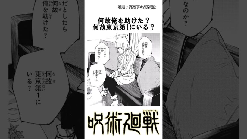 【呪術廻戦】目覚め。 #呪術廻戦 #死滅回游 #虎杖悠仁 #伏黒恵 #来栖華