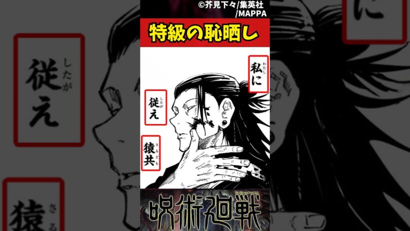 【呪術廻戦】特級の恥晒し #呪術廻戦 #反応集
