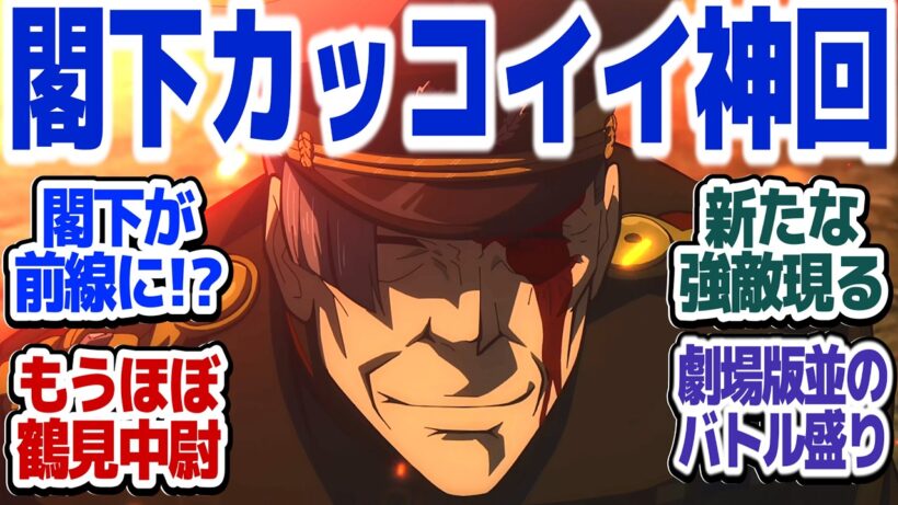 【幼女戦記Ⅱ 神回6話】まさかのゼートゥーア閣下が囮に！？敵の魔導士軍団強すぎィ！！『幼女戦記Ⅱ』第6話反応集＆個人的感想【#反応集 #アニメ】