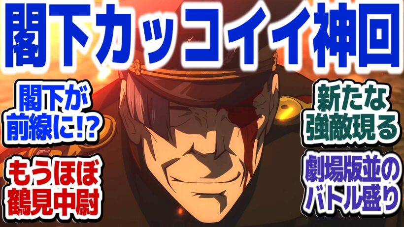 【幼女戦記Ⅱ 神回6話】まさかのゼートゥーア閣下が囮に！？敵の魔導士軍団強すぎィ！！『幼女戦記Ⅱ』第6話反応集＆個人的感想【#反応集 #アニメ】