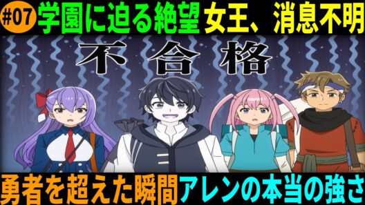 【ヘルモード考察】アレンvs勇者ヘルミオス、学園武術大会の真実