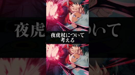 【ファンパレ】夜虎杖について考える#ファンパレ #呪術廻戦 #呪術廻戦ファントムパレード #jujutsukaisen #恒常キャラ #恒常 #虎杖悠二 #最新アプデ情報 #最新情報 #最新