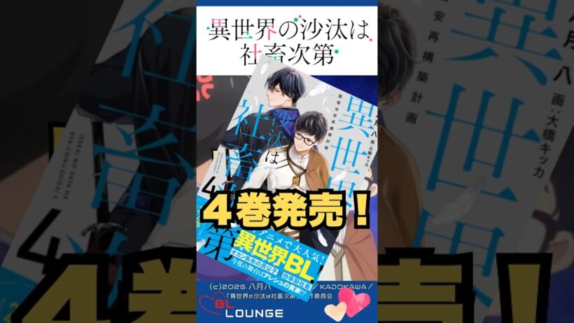 BLアニメ「異世界の沙汰は社畜次第」楽し過ぎた！ #bl