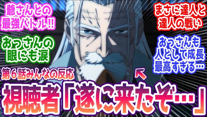 【おっさん剣聖2期 6話】ベリルvs.モルデアの最強バトル！最高すぎる…  みんなの反応まとめ【片田舎のおっさん、剣聖になるⅡ】第6話  感想