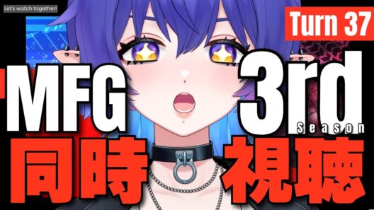 【#mfghost /同時視聴】MFゴースト3rd Season /37話「先頭グループの分裂」 見るよ！【#Vtuber /恋魔リンネ】
