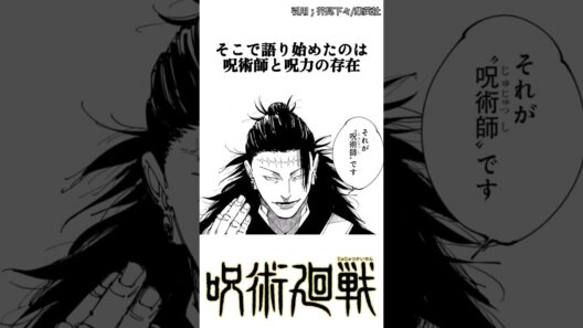 【呪術廻戦】交渉② #呪術廻戦 #死滅回游 #羂索