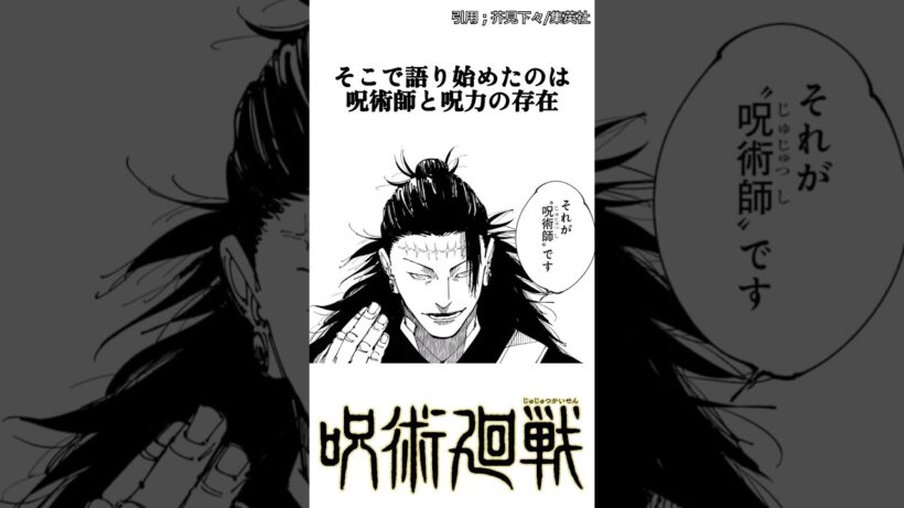 【呪術廻戦】交渉② #呪術廻戦 #死滅回游 #羂索